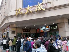 -沈大成(南京东路店)