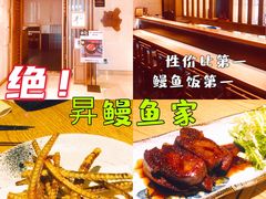 -昇鳗鱼家(浦东店)