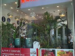 门面-贵凤凰贵州米粉(五道口店)