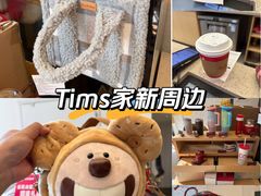 -Tims天好咖啡·贝果(东方广场店)