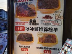 -冰冰酱老味刨冰绵绵冰(中山路总店)