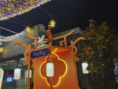 -龙湖星悦荟(颐和店)