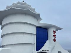 -北戴河碧螺塔海上酒吧公园