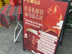 -尹三顺自助烤肉屋(成都春熙路店)