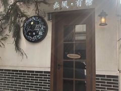 门面-春风·有糖(崇宁路店)