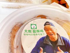 -大炮盐酥鸡(新街口店)