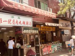 门面-清真李唯一优质肉丸糊辣汤