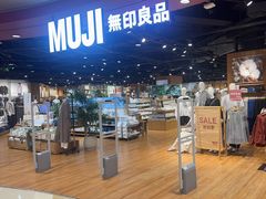 -MUJI无印良品(杭州万象城店)