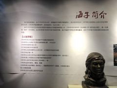 -海子诗歌陈列馆