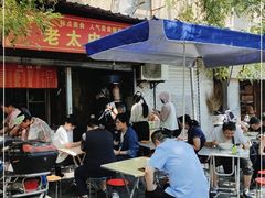 -老太皮肚面