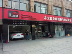 android_upload_pic-车艺尚上海龙膜隐形车衣汽车贴膜旗舰店