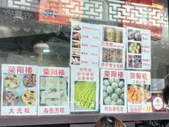 -荣阳楼(山塘街店)