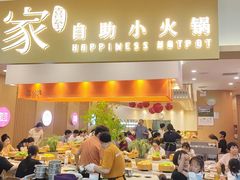 -喜家自助小火锅(乐客城店)