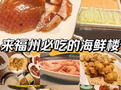 -紫阳海鲜楼·传承闽味(长乐路总店)
