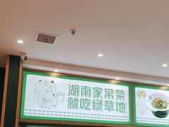 -绿草地·湘菜(芙蓉天街店)