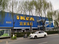 -宜家家居(高新商场店)