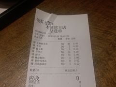 账单-好人民间小吃·番茄鱼酸菜鱼(木渎悠方店)