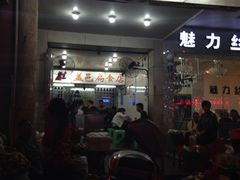 盖邑扁食-盖邑扁食店