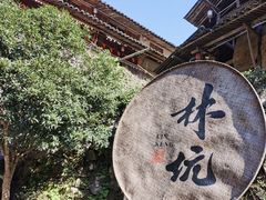 -林坑古村落