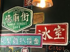 -憶廟街 X 沙角邨(太古城店)