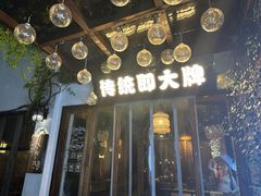 -大牌大·传统杭帮菜(湖滨店)
