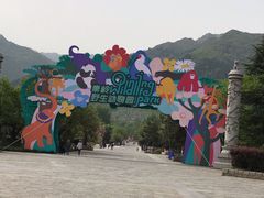 -西安秦岭野生动物园