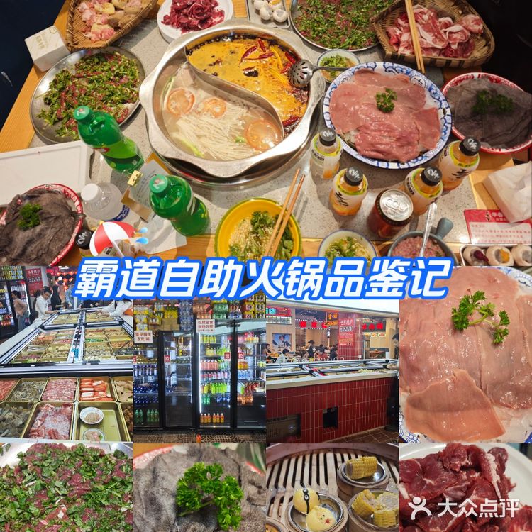 【兰亭新都汇·李春丽自助火锅】霸道自助火锅