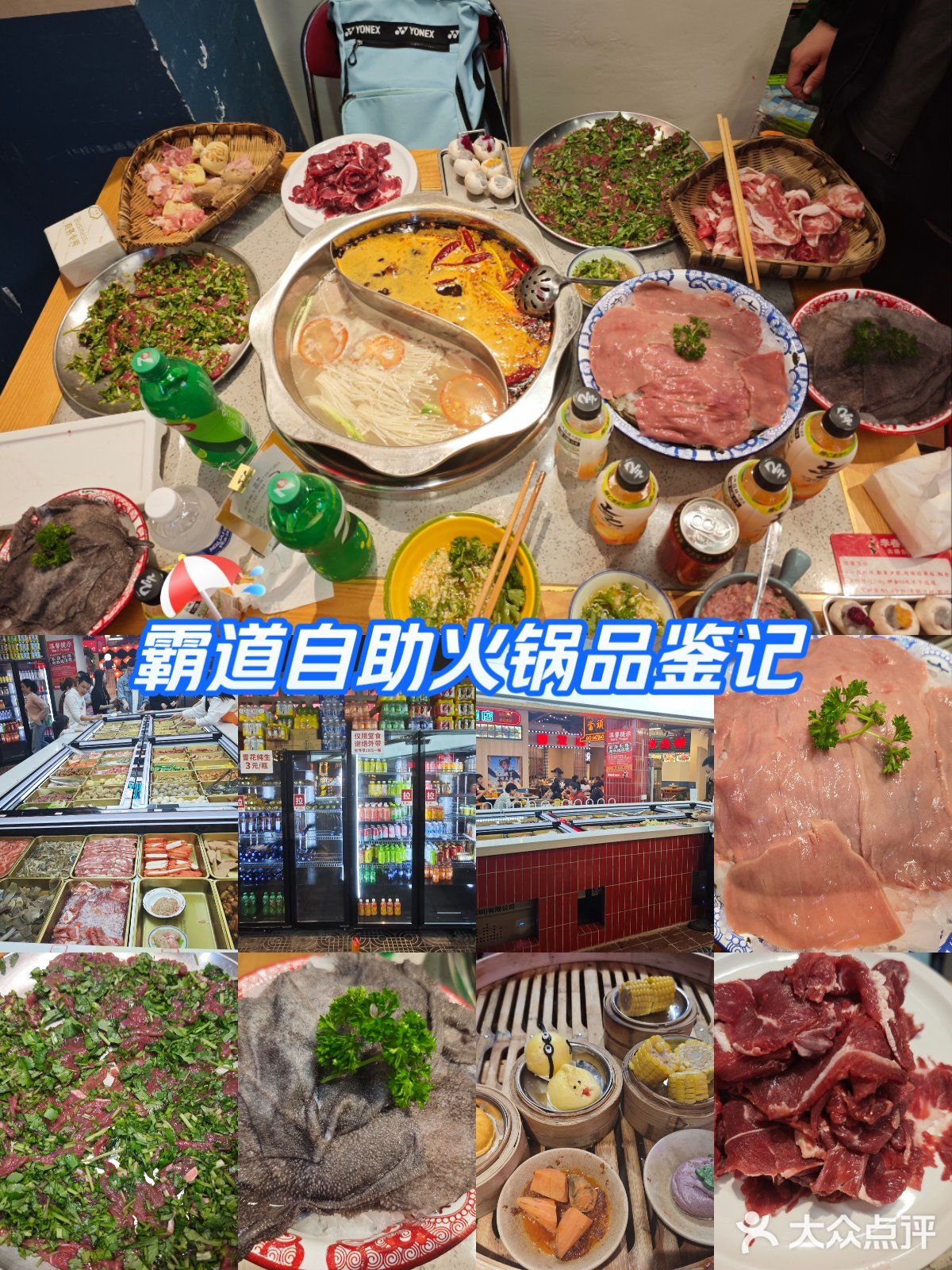 【兰亭新都汇·李春丽自助火锅】霸道自助火锅