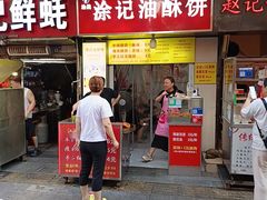 -涂记油酥饼(江汉三路店)