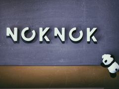 门面-NokNok Coffee(宽窄巷子店)