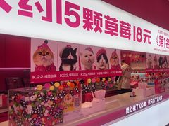 -K22.酸奶草莓(烟台芝罘店)