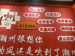 -官塘陈记鱼生·潮汕砂锅粥·牛肉火锅(潮枫路总店)