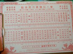 菜单-誉八仙茶室酒楼(新天地店)