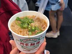 阿宗面线-阿宗面线(西门町店)