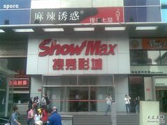 -搜秀影城