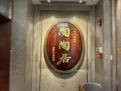 -陶陶居酒家(解放北路店)