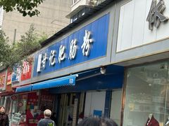 -甘记肥肠粉(马鞍北路店)