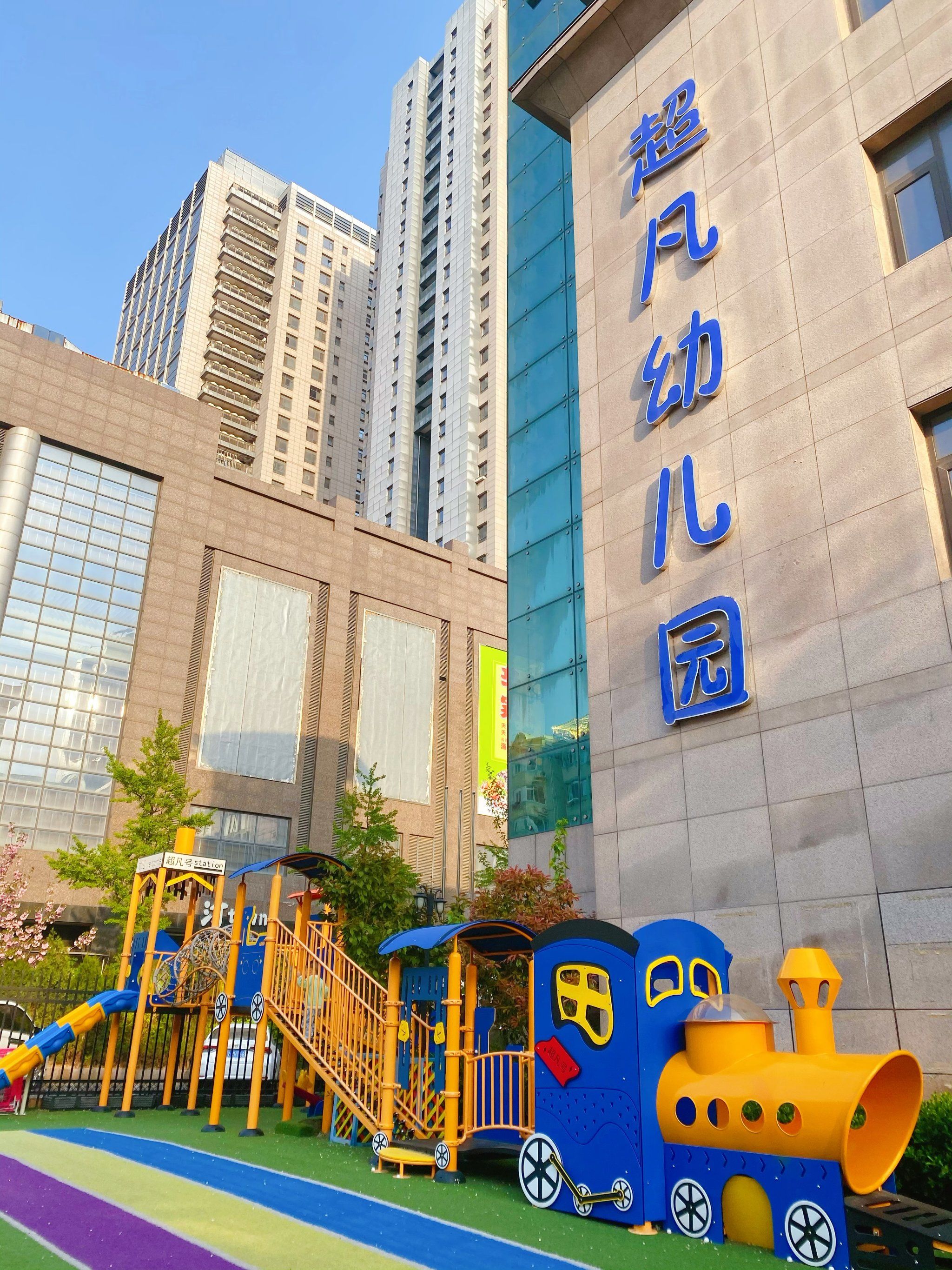 93这家幼儿园的环境是真好,真正的闹中取静.