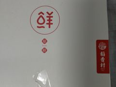 -稻香村(观前街店)