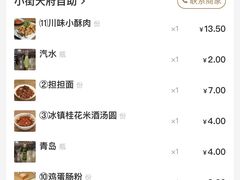 -小街天府(西工小街店)