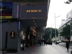 -银记肠粉店(中山一路店)