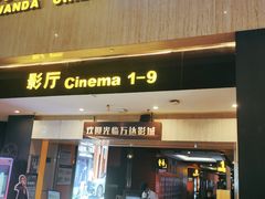 -万达影城(白云万达广场IMAX店)