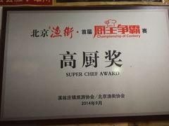 -姥家大锅台水库渔家