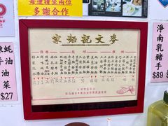 -麦文记面家(佐敦店)