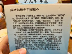 -苗氏卷子鸡(张掖金鸿大厦店)