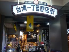 -台场一丁目商店街