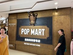 -泡泡玛特POPMART(壹号店)
