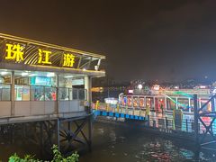 -珠江夜游广州塔·中大码头