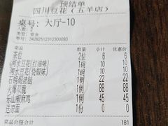 -新蜀会四川豆花(五羊店)