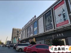 -万润国际酒店用品市场